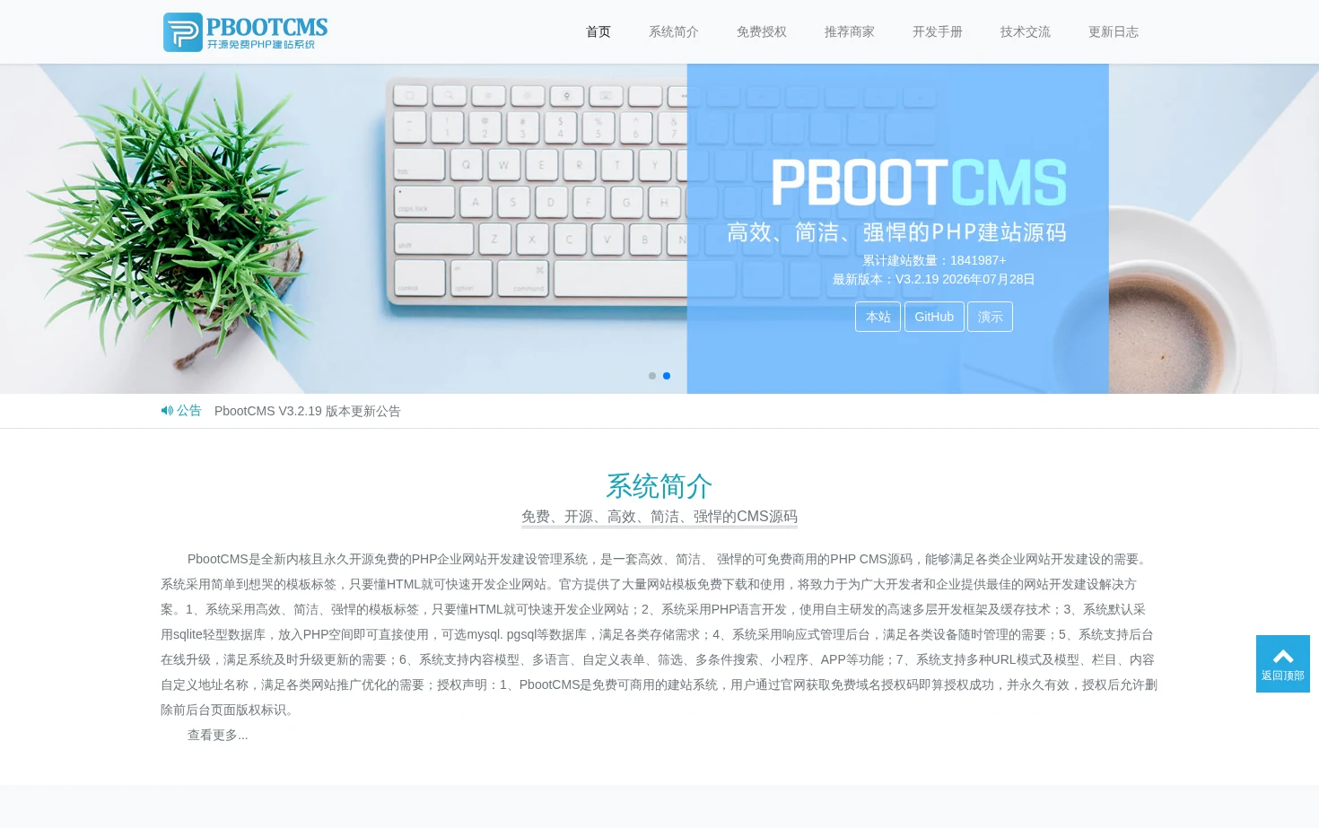 PbootCMS 页面快照